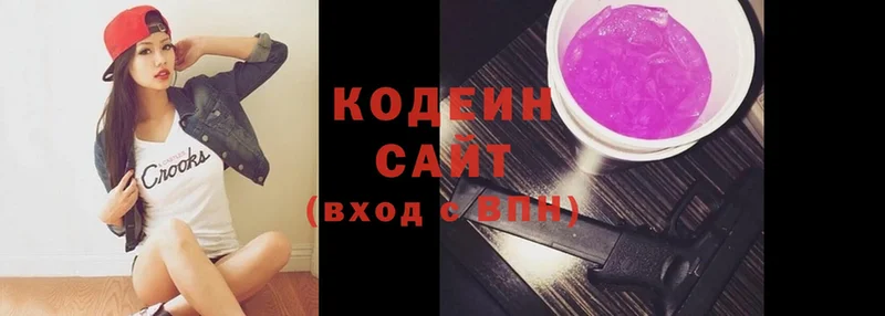 Codein напиток Lean (лин)  Белозерск 